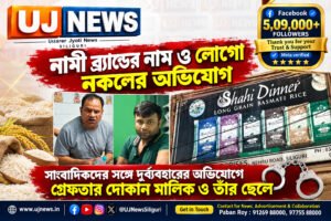 নকল ব্র্যান্ডের বস্তা ব্যবহারের অভিযোগ, সাংবাদিকদের উপর হামলার মামলায় গ্রেফতার দোকান মালিক ও ছেলে